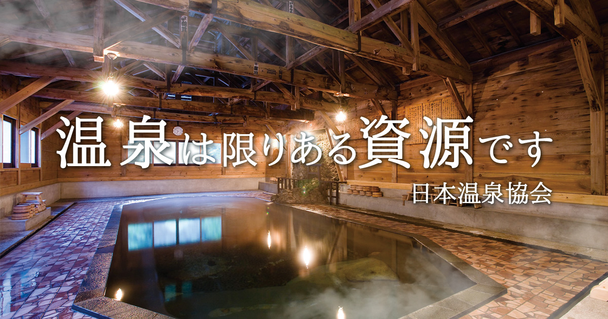 特集/神奈川県の温泉 | 日本温泉協会