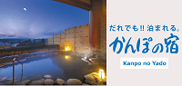 かんぽの宿