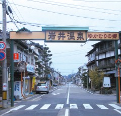 岩井温泉の温泉街