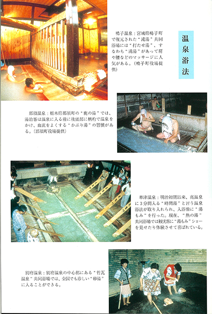 中古】 日本の温泉地 その発達・現状とあり方 新版/日本温泉協会