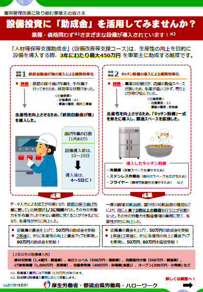 人材確保等支援助成金 廃止