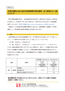 水質汚濁防止法に定める有害物質の排水基準（ほう素及びふっ素）について | 日本温泉協会
